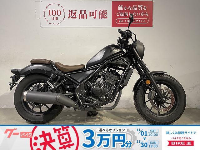 レブル２５０　Ｓエディション　２０２１年モデル　ワンオーナー　サドルバックサポート