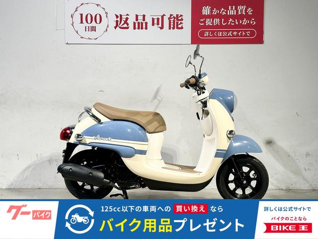 ビーノ 2022年モデル フルノーマル
