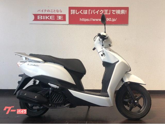 車両情報 ホンダ リード125 バイク王 平塚店 中古バイク 新車バイク探しはバイクブロス