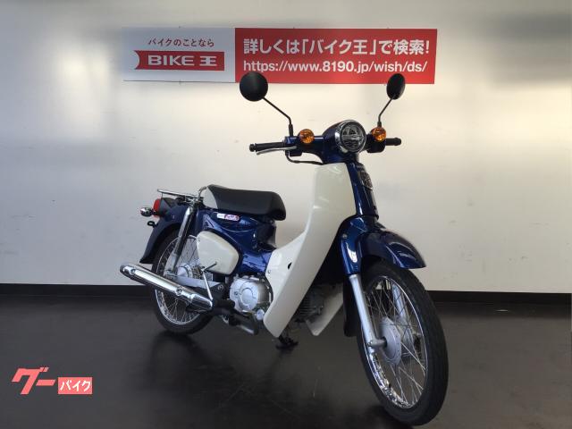 車両情報 ホンダ スーパーカブ50 バイク王 平塚店 中古バイク 新車バイク探しはバイクブロス