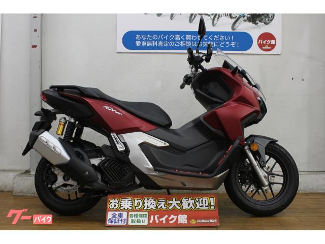 ホンダ ＡＤＶ１６０ ナックルガード フロアステップサイドバー ステップボード｜バイク館２４６つくし野店｜新車・中古バイクなら【グーバイク】