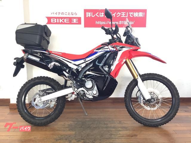 ホンダ ｃｒｆ２５０ ラリー モリワキマフラー リアボックス装備 バイク王 入間店 新車 中古バイクなら グーバイク