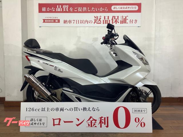 ＰＣＸ１５０／ＳＰ忠男製マフラー／ＫＮ企画製サスペンション／エンデュランス製グラブバーバックレスト付き・ヘルメットホルダー