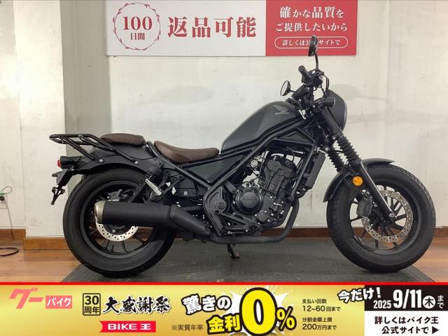 レブル２５０　Ｓエディション　２０２０年モデル　エンデュランス製リヤキャリア　サイドバッグ付き