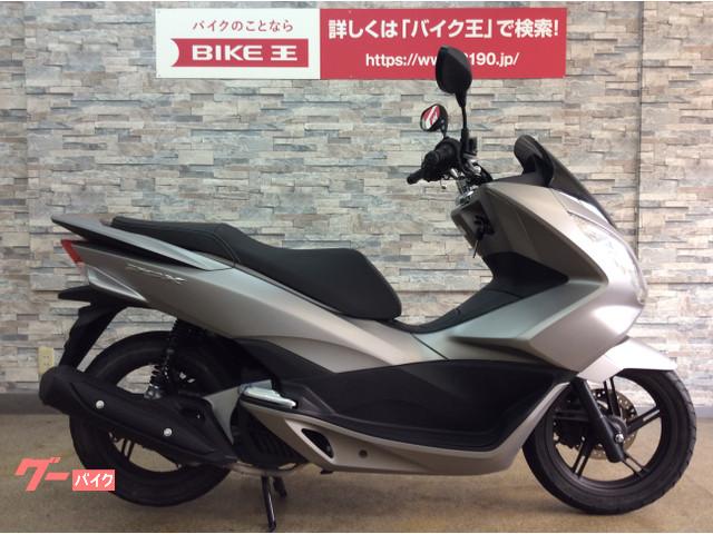 ｐｃｘ ホンダ 山梨県のバイク一覧 新車 中古バイクなら グーバイク