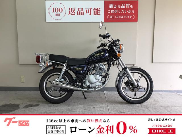 ＧＮ１２５Ｈ　　２０１９年モデル　フルノーマル