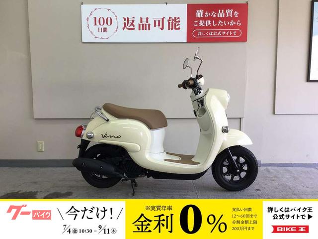 ビーノ　２０２１年モデル／フルノーマル