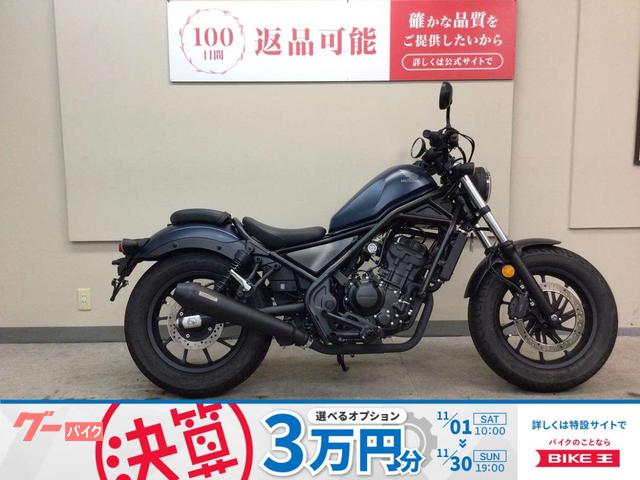 レブル２５０　２０２０年モデル／ＯＶＥＲマフラー／シガーソケット