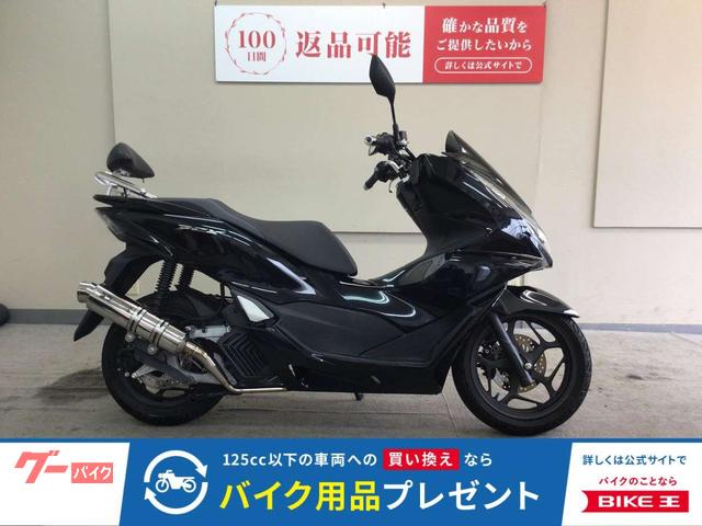 ＰＣＸ　２０２１年モデル／エンデュランスマフラー／タンデムバー