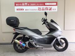 ホンダ　ＰＣＸ　モリワキマフラー／ＳＨＡＤ製トップケース