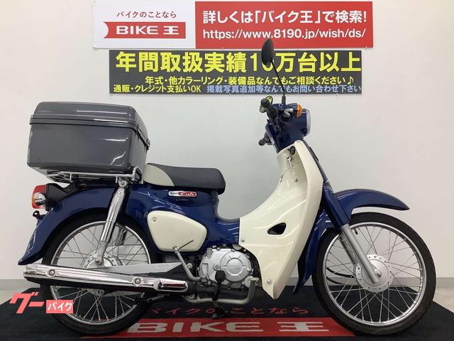 ホンダ スーパーカブ５０ リアボックス付き ｜バイク王 広島店｜新車