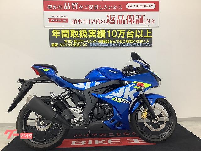 ＧＳＸ−Ｒ１２５　フルノーマル