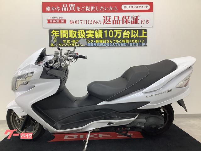 スズキ スカイウェイブ２５０ ＳＳ フルノーマル・キャブレター車・ドリンクホルダー｜バイク王 広島店｜新車・中古バイクなら【グーバイク】