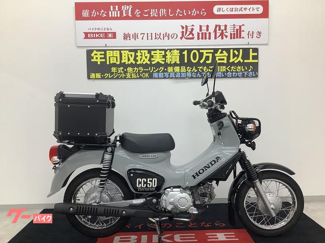 ホンダ クロスカブ５０ リアボックス・フルノーマル｜バイク王 広島店｜新車・中古バイクなら【グーバイク】