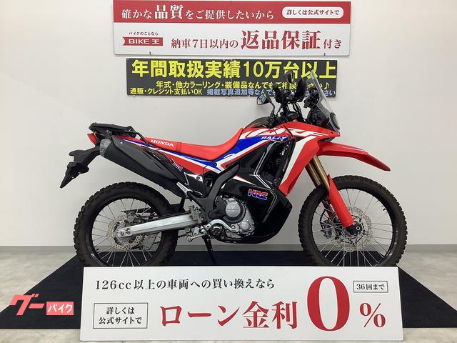 ホンダ ＣＲＦ２５０ ラリー ２０２１年モデル グリップヒーター・ＵＳＢ装備｜バイク王 広島店｜新車・中古バイクなら【グーバイク】