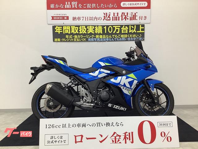 ＧＳＸ２５０Ｒ　フルノーマル・　２０２１年式モデル