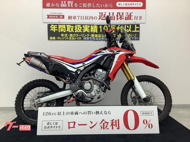 ＣＲＦ２５０　ラリー　ヨシムラサイレンサー・ＺＥＴＡナックルガード