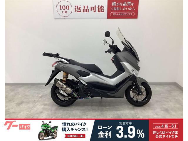ＮＭＡＸ１５５　リアボックス・ロングスクリーン・ビームスサイレンサー