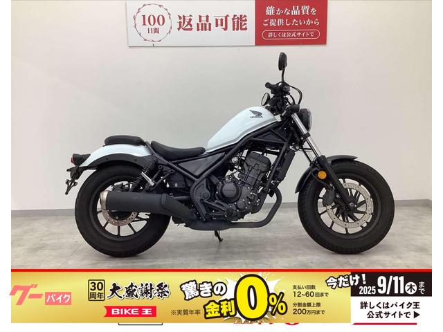 レブル２５０　２０２３年モデル