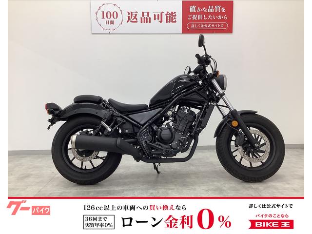 レブル２５０　フルノーマル・２０１７年モデル