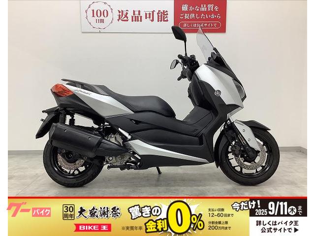 Ｘ−ＭＡＸ２５０　フルノーマル・２０２０年モデル
