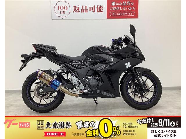 ＧＳＸ２５０Ｒ　２０２１年モデル　ワイバーンマフラー