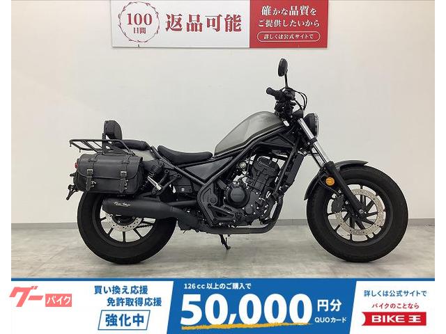 レブル２５０　２０２０年モデル・ビームス製マフラー・エンジンガード・リアキャリア付きバックレスト