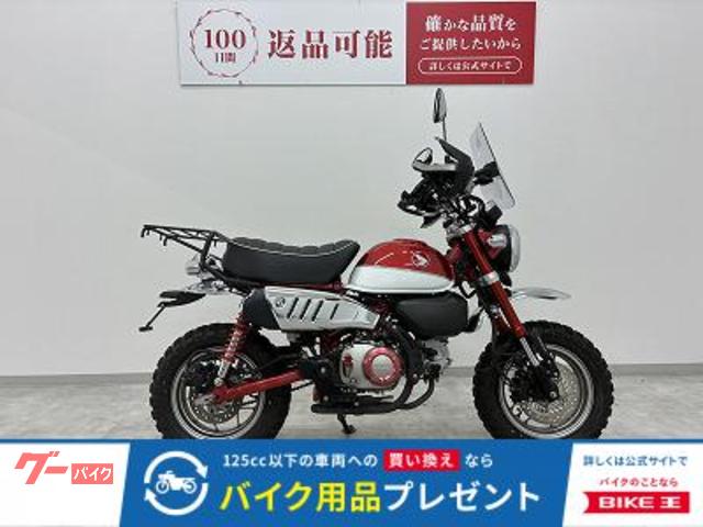 モンキー１２５　スクリーン・ナックルガード・リアキャリア・ＵＳＢ電源