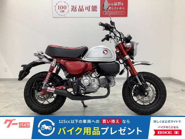 モンキー１２５　マフラーカスタム