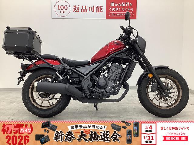 レブル２５０　Ｓエディション　エンジンガード・リアキャリア・リアボックス等装備