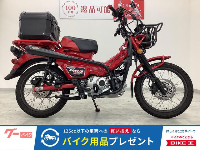 ＣＴ１２５ハンターカブ　２０２０年モデル　パニアケース・エンジンガード・スクリーン等