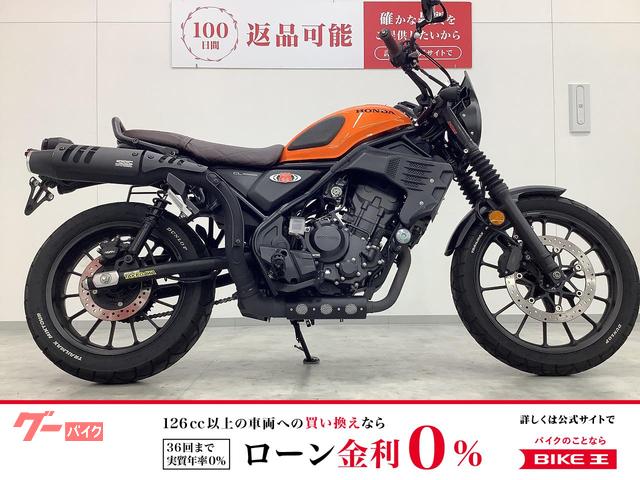 ＣＬ２５０　２０２３年モデル　ワンオーナー　社外マフラー・エンジンガード・シートカバーカスタム