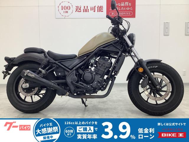 レブル250 サイドバッグ装備 純正マフラーにてお渡し