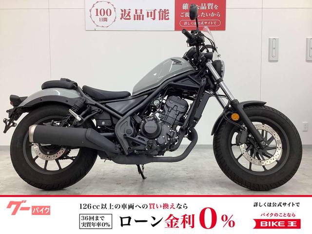 レブル250 2023年モデル ワンオーナー エンジンガード・スクリーン装備