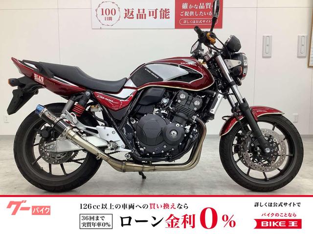 CB400スーパーフォア 2022年モデル エンジンガード・カスタムマフラー装備 純正マフラー戻し