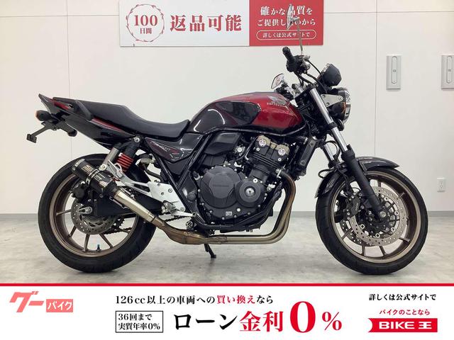 CB400スーパーフォア 2015年SEモデル エンジンガード装備 純正マフラー戻し