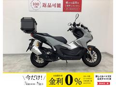 ホンダ　ＡＤＶ１６０　【マル得】　リアボックス・ナックルガード・カスタムスクリーン