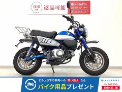 ホンダ　モンキー１２５　ノーマル
