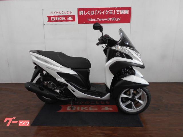 トリシティ ヤマハ 沖縄県のバイク一覧 新車 中古バイクなら グーバイク