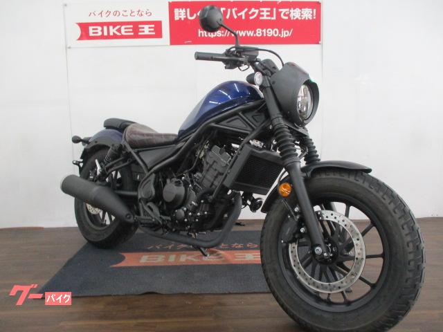 ホンダ レブル２５０ Ｓエディション (紺) 年式不明 1207Km 250cc 保無し 支払総額86.05万円のバイク詳細情報 |  沖縄のバイクを探すなら【グーバイク沖縄】