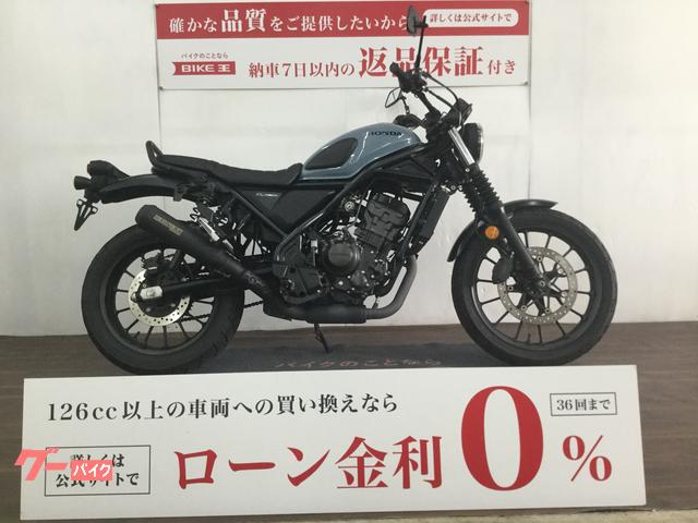 ホンダ ＣＬ２５０　ＭＣ５７型　２０２３年モデル　モリワキマフラー装備　ワンオーナー車輌　ＬＥＤヘッドライト物件画像