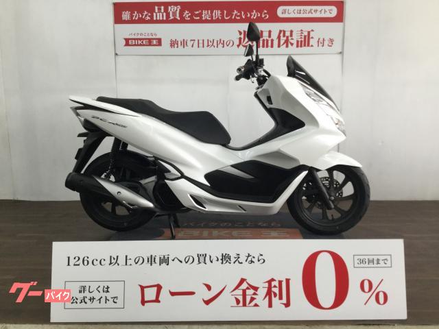 ホンダ ＰＣＸ１５０　ＫＦ３０型　２０１８年モデル　リモコンキーモデル