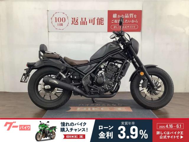 ホンダ レブル２５０　モリワキマフラー装備物件画像