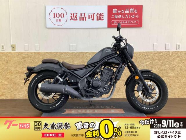 レブル２５０　Ｓエディション