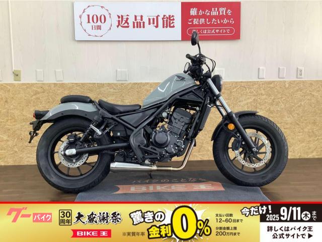 レブル２５０　ワンオーナー