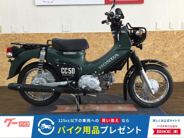 ホンダ クロスカブ５０