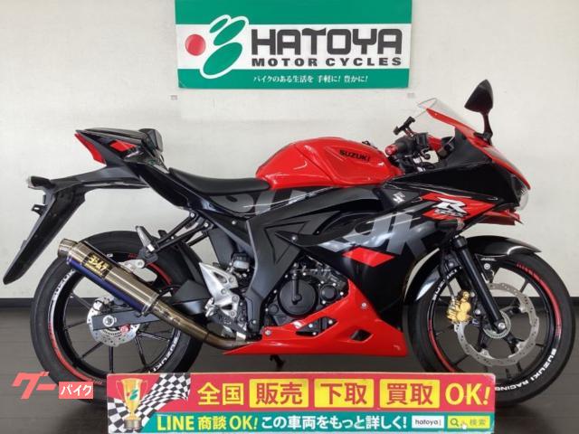 ＧＳＸ−Ｒ１２５　２０２１年ハザード付きモデル　ヨシムラマフラー　シングルシートカウル　ステップバック他カスタム多数