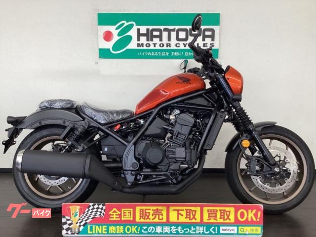 レブル１１００　Ｓエディション　ＤＣＴ　現行モデル　登録済み未使用車