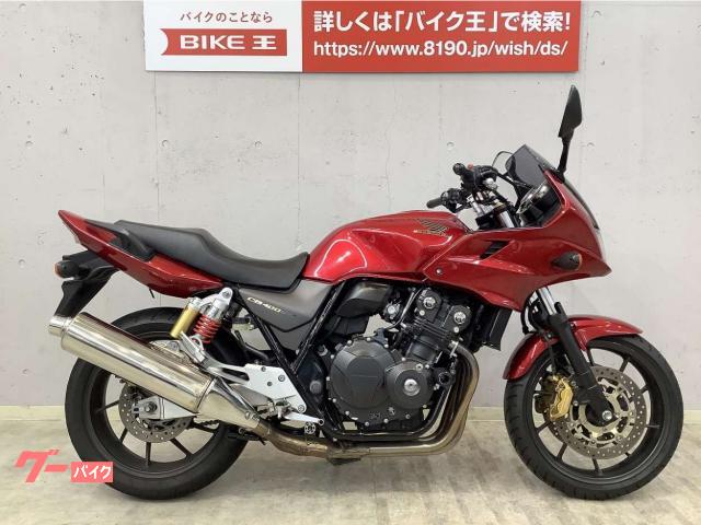 本命ギフト ＣＢ４００スーパーボルドール ＡＢＳ ヨシムラフルエキマフラー エンジンガード グリップヒーター  muebleshermanosherrera.com