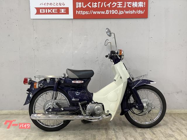 スーパーカブ９０ＤＸ(ホンダ)のバイクを探すなら【グーバイク】